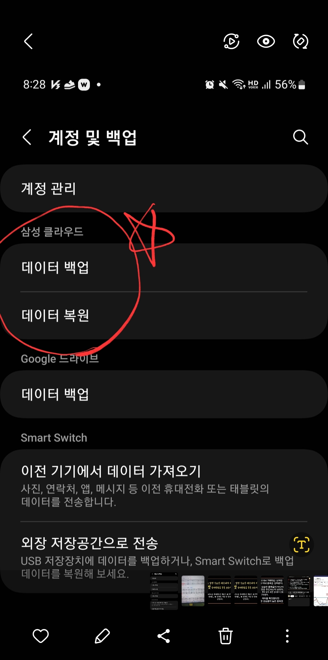 핸드폰 데이터백업 이미지