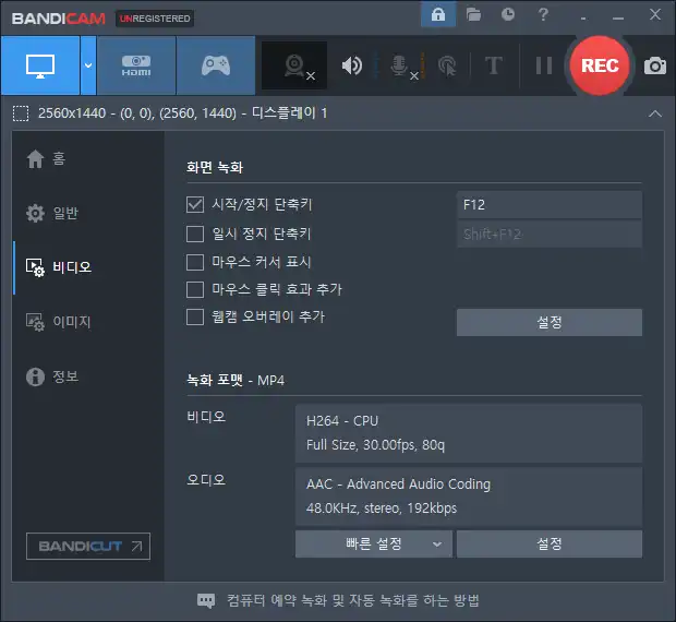 반디캠 비디오 설정