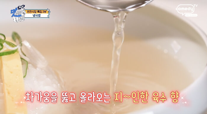 냉육수
