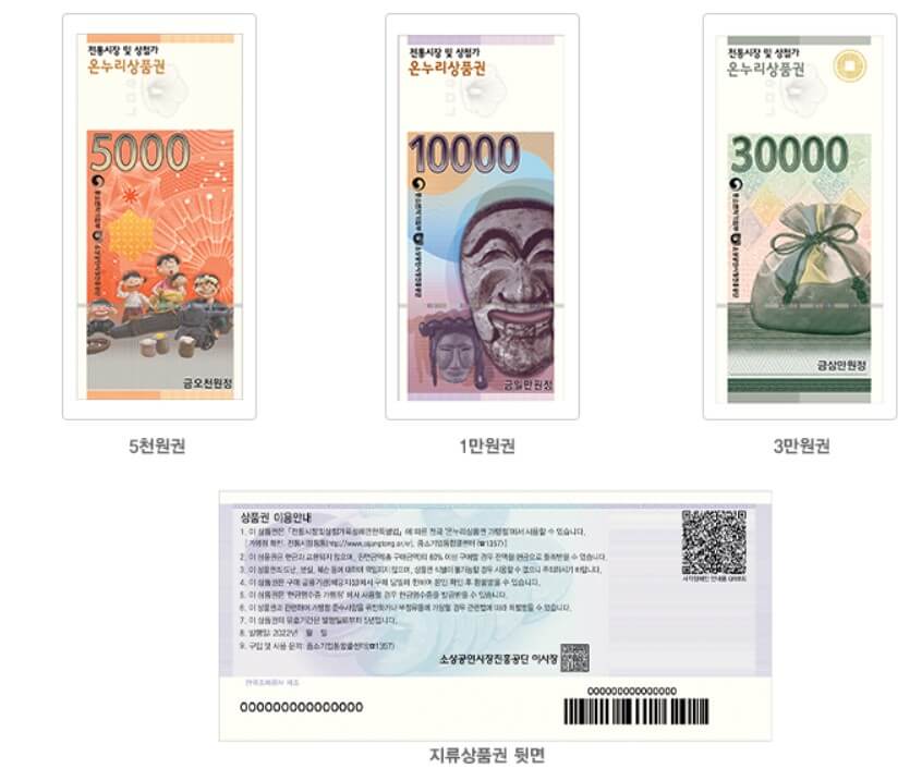 온누리상품권 지류상품권 사진