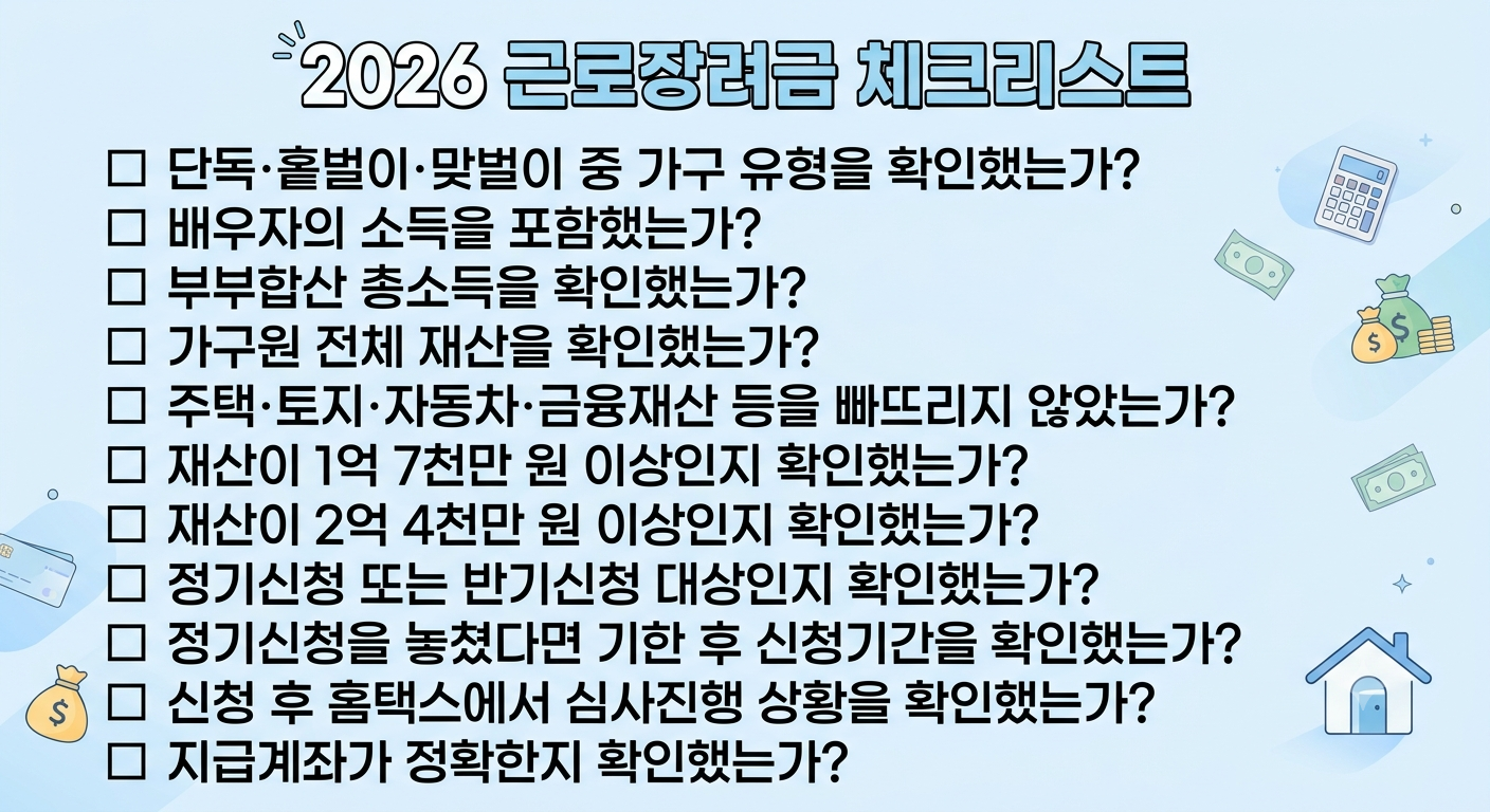 신청 전에 반드시 확인해야 할 체크리스트