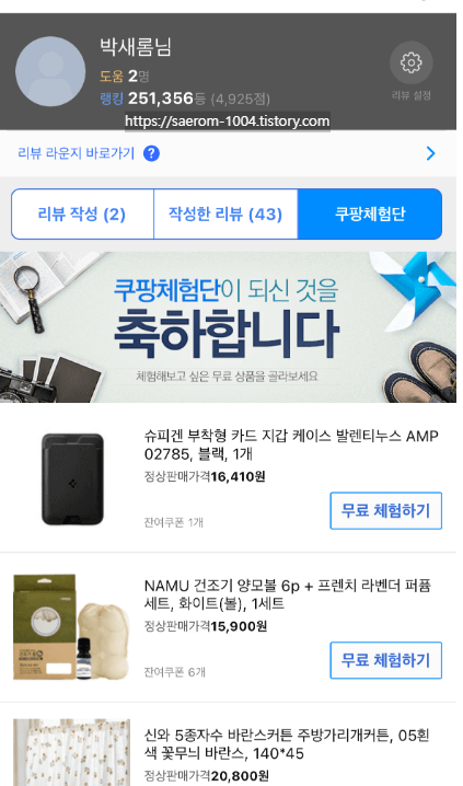 쿠팡 체험단