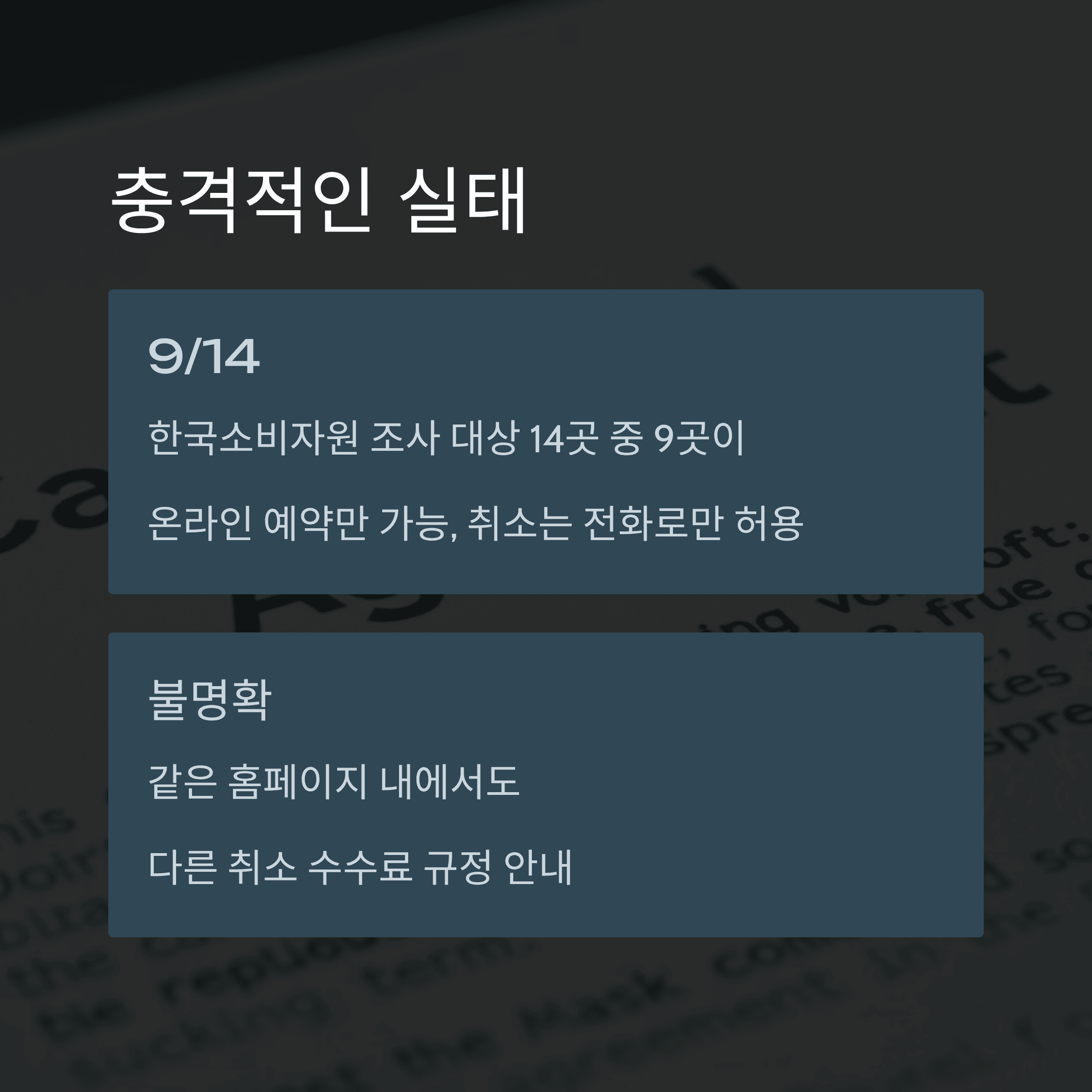제주 렌터카 불공정 영업, 피해 예방 꿀 팁!