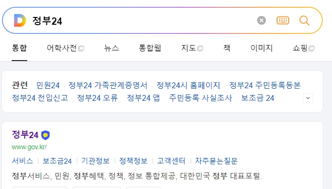 정부24 웹사이트 메인 화면