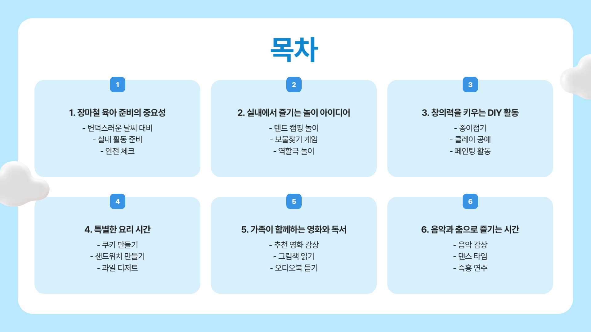 장마철 육아 꿀팁! 비 오는 날 아이들과 행복하게 보내는 방법