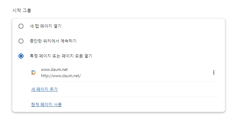 설정이 완료되어 시작 페이지 목록에 다음 사이트가 추가된 결과 화면