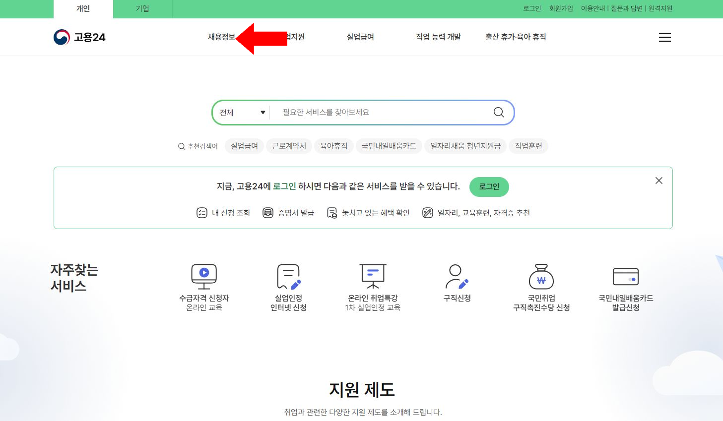 고용24 누리집