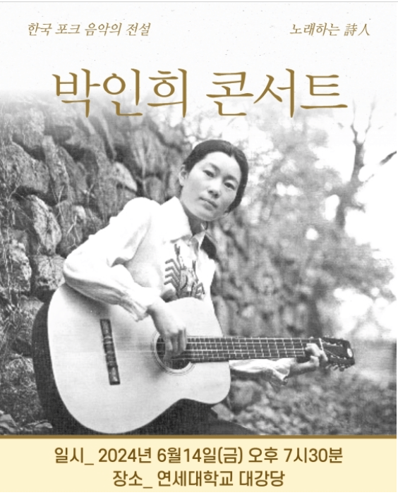 박인희 콘서트 예매