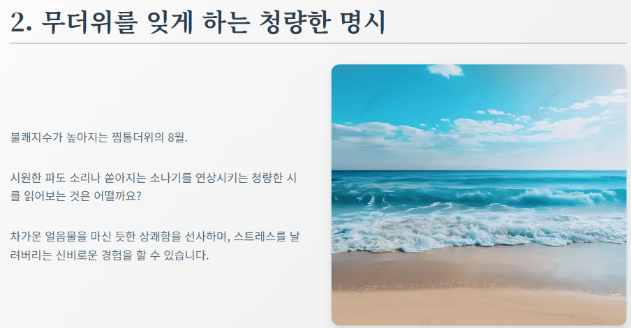 8월의 시모음