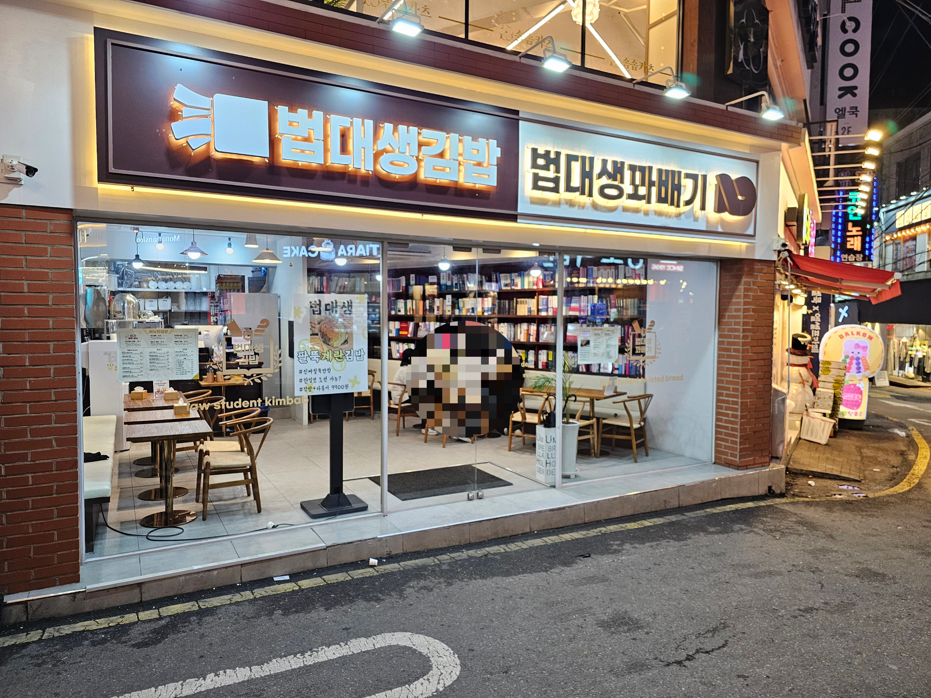 법대생김밥