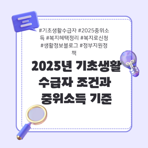 기초생활수급