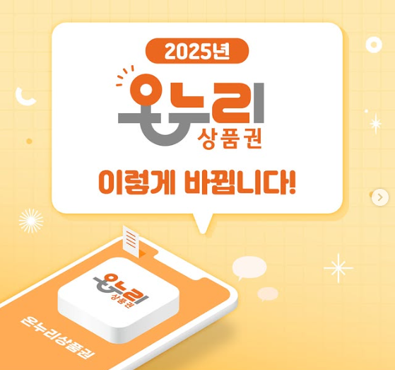 온누리상품권