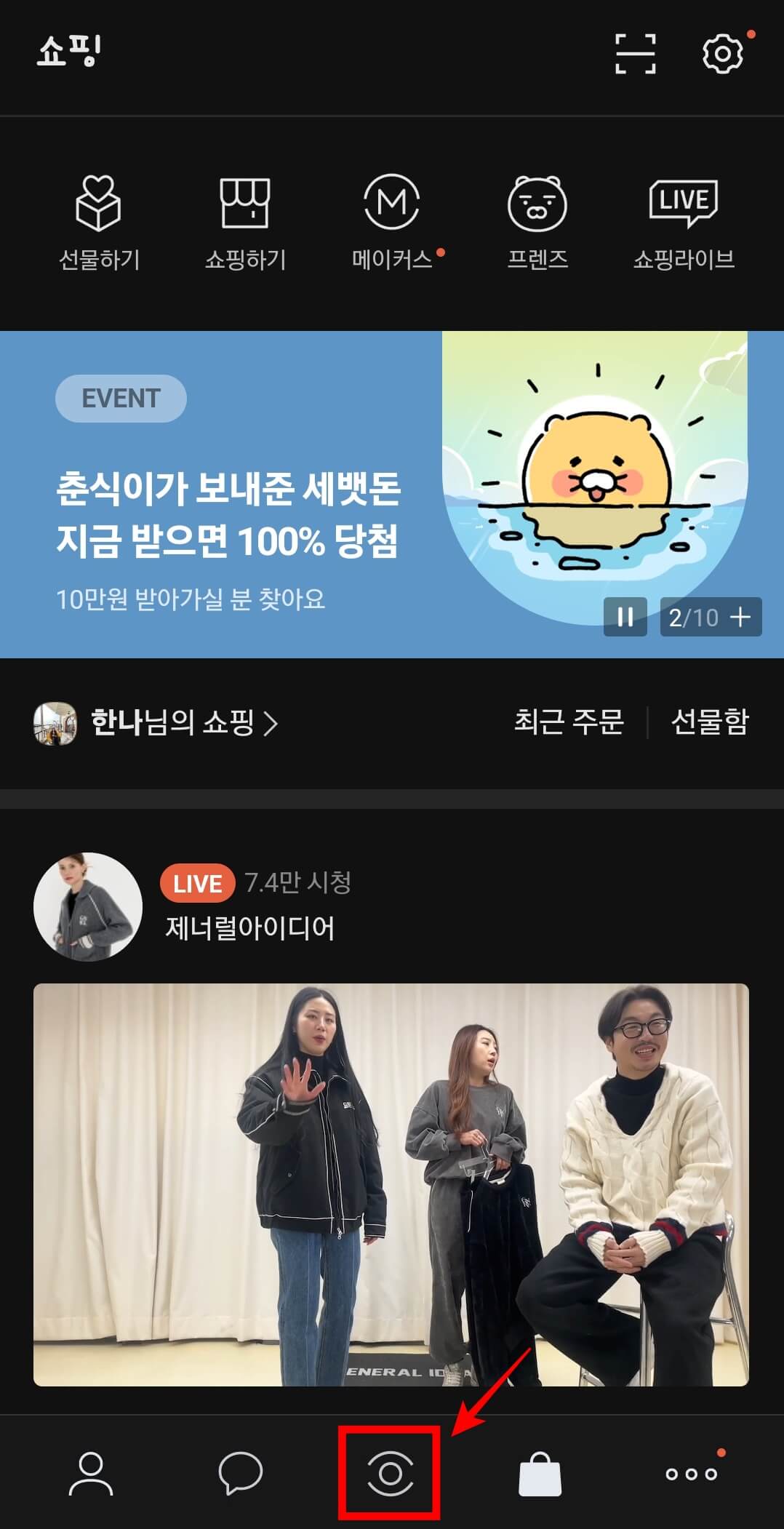 미스터트롯2 투표방법 