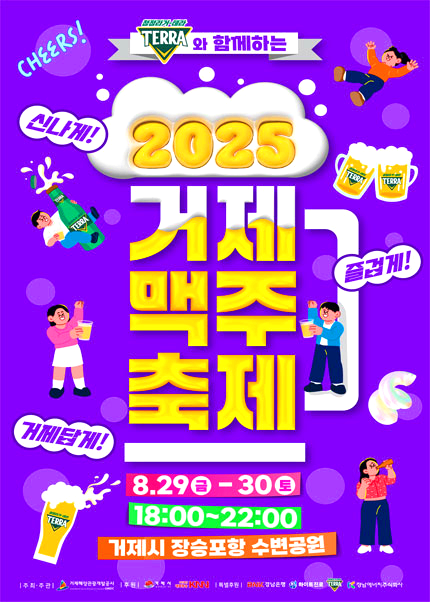 거제맥주축제