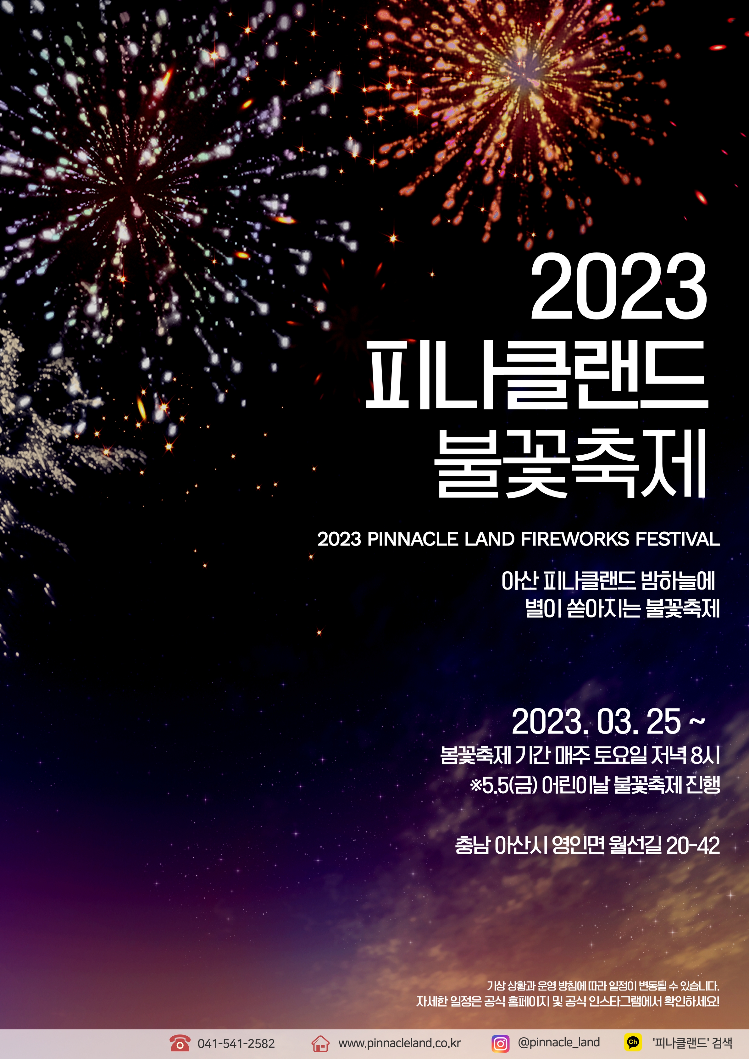 수선화축제, 아산 피나클랜드 수목원 튤립 축제