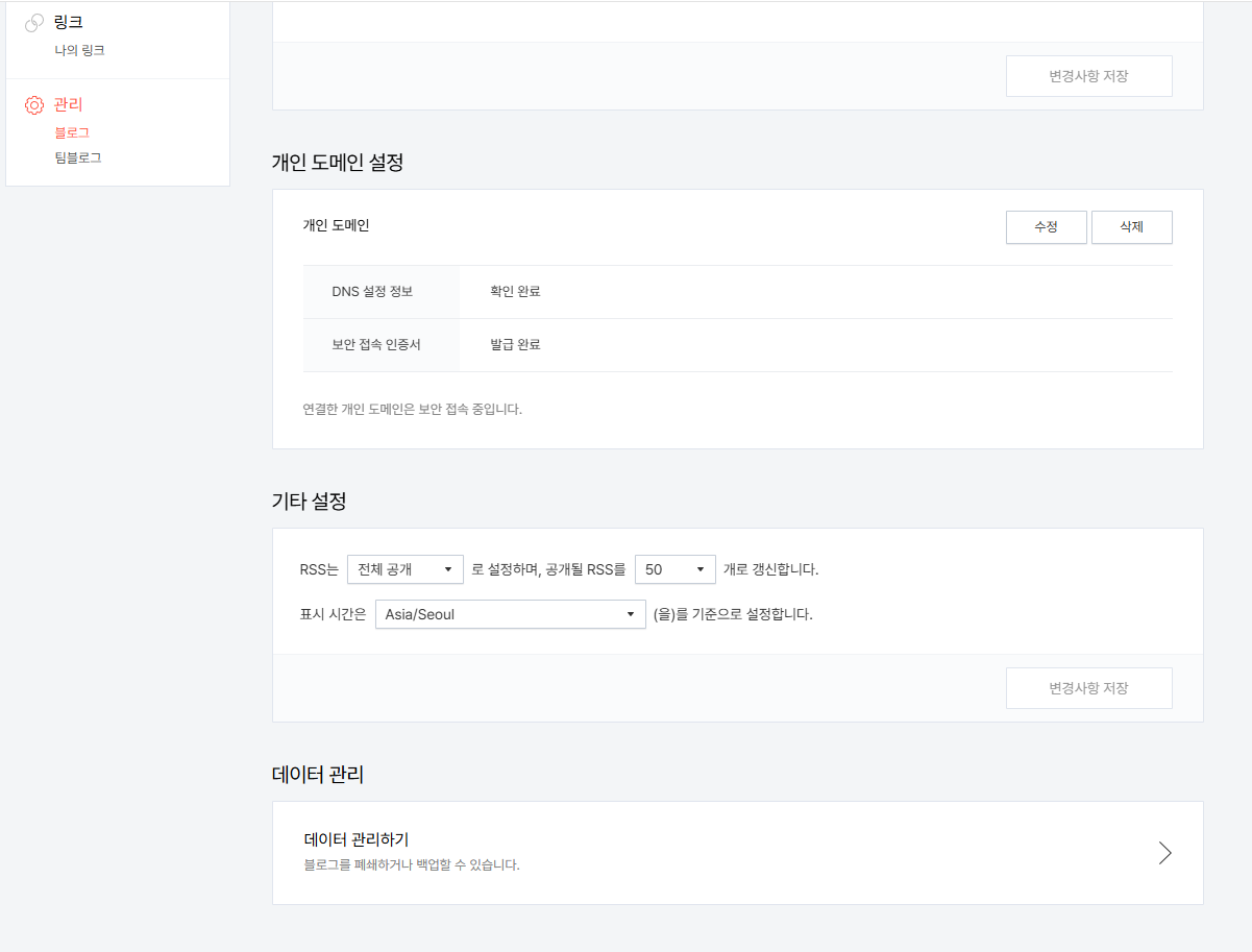 티스토리 관리자 개인 도메인 설정