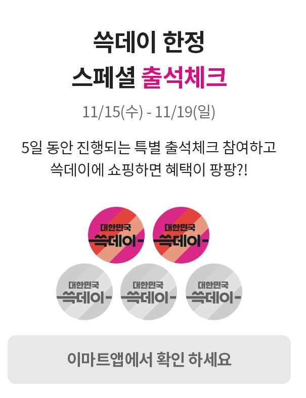 이마트 쓱데이 할인 행사 추천