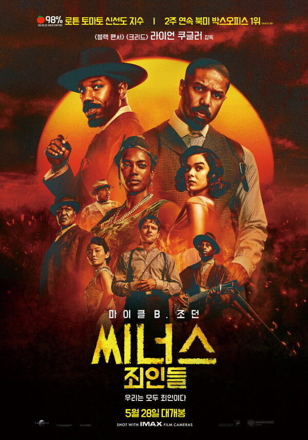 영화 시너스: 죄인들