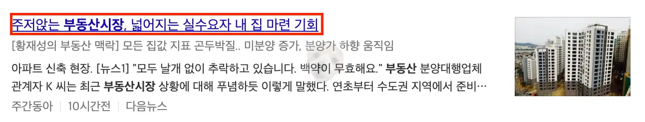 부동산 시장 관련 뉴스 기사