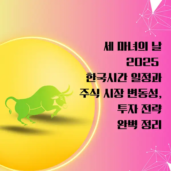 세 마녀의 날