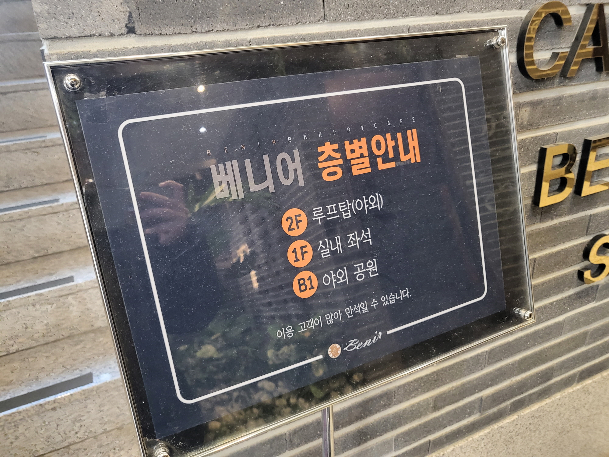 베니어 - 층별안내