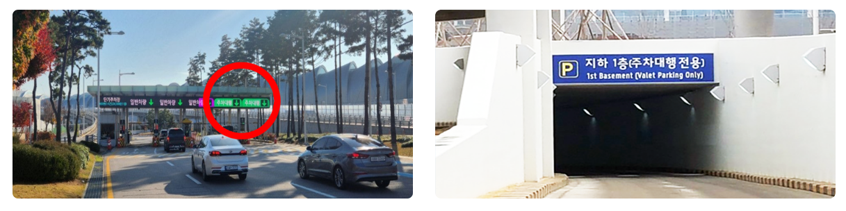 인천공항 2터미널 주차대행 아미노코리아