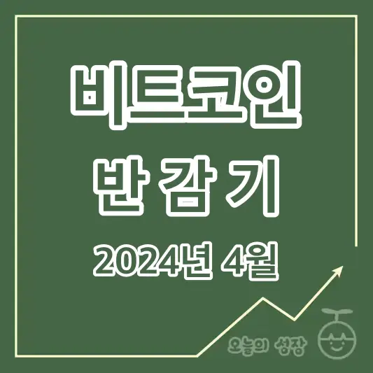 비트코인 반감기 로고