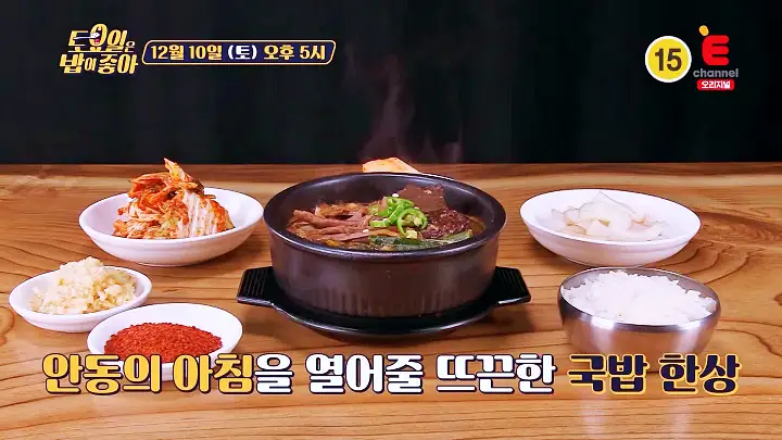 토요일은 밥이좋아 안동 소고기 선지 국밥 맛집 고소한 선지 양지 사태 수구레 고기 현지인 추천 토밥 좋아 방송정보