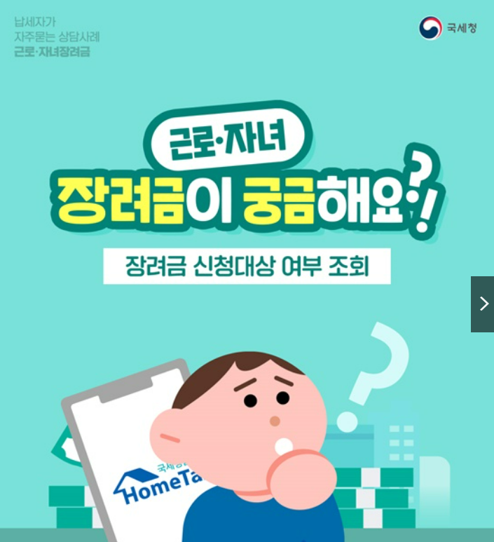 자녀장려금 신청 신청방법 자격조회