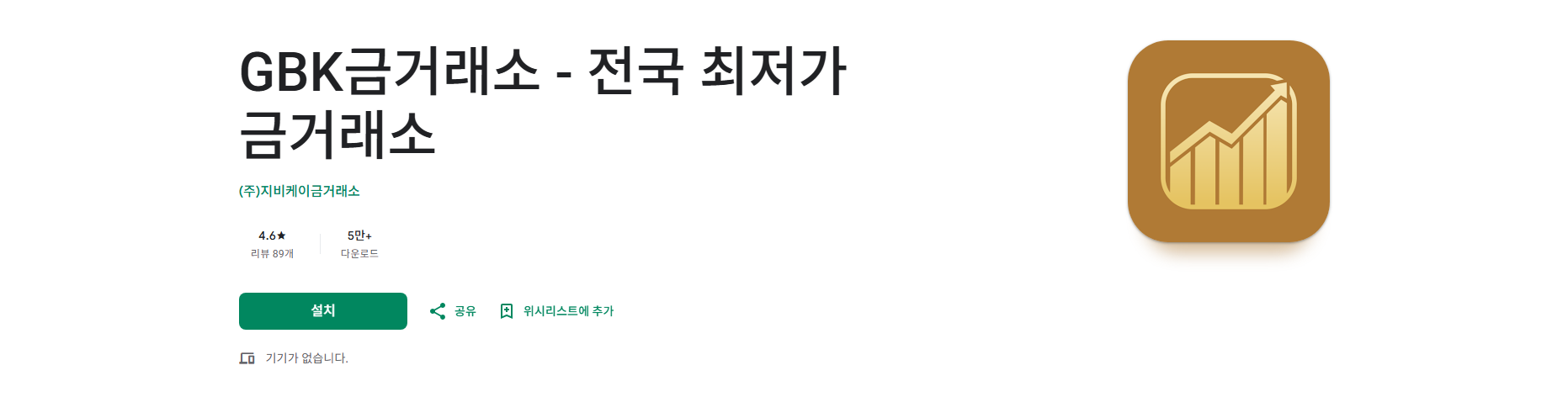 오늘의 금시세, 실시간 금 가격, 순금(24K), 18K, 14K 가격, GBK금거래소