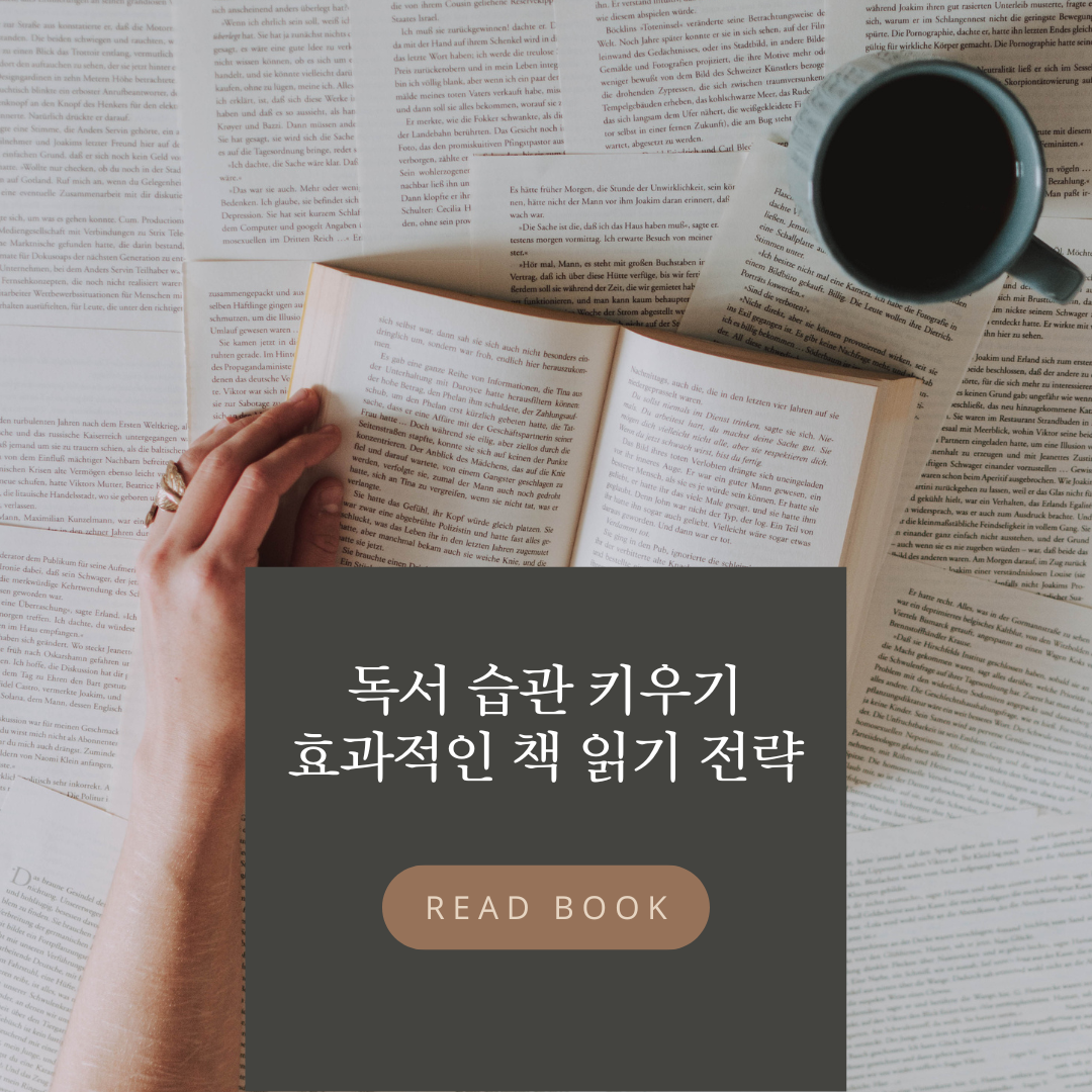 독서 습관 키우기