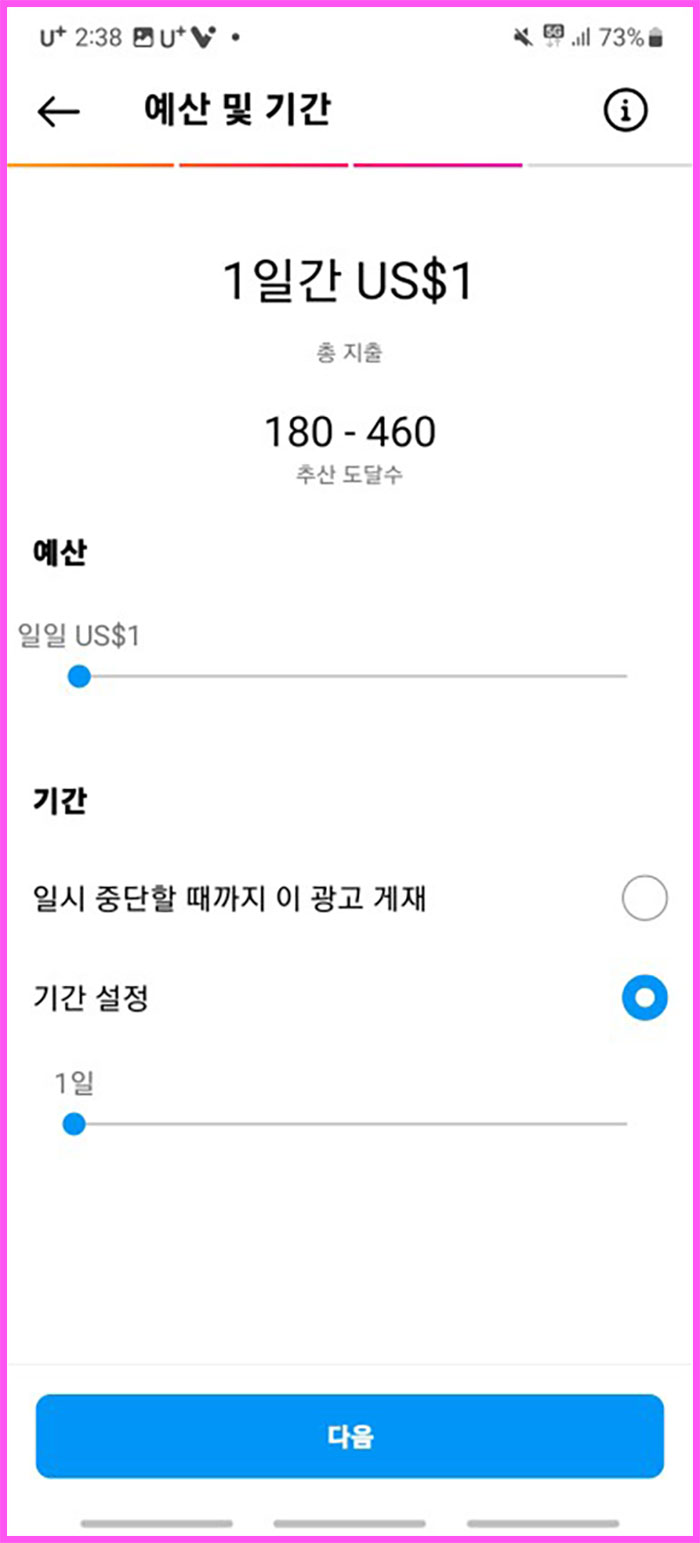 인스타그램 게시물 홍보하기, 유료 광고하는 법