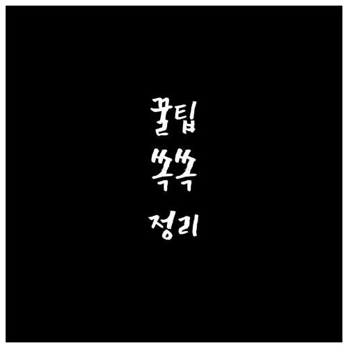 금호동 대형폐기물 처리: 과태료 없이..