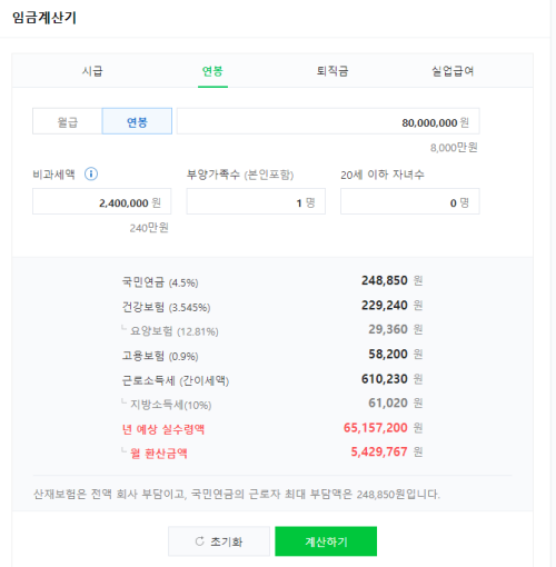 임금계산기-연봉8000