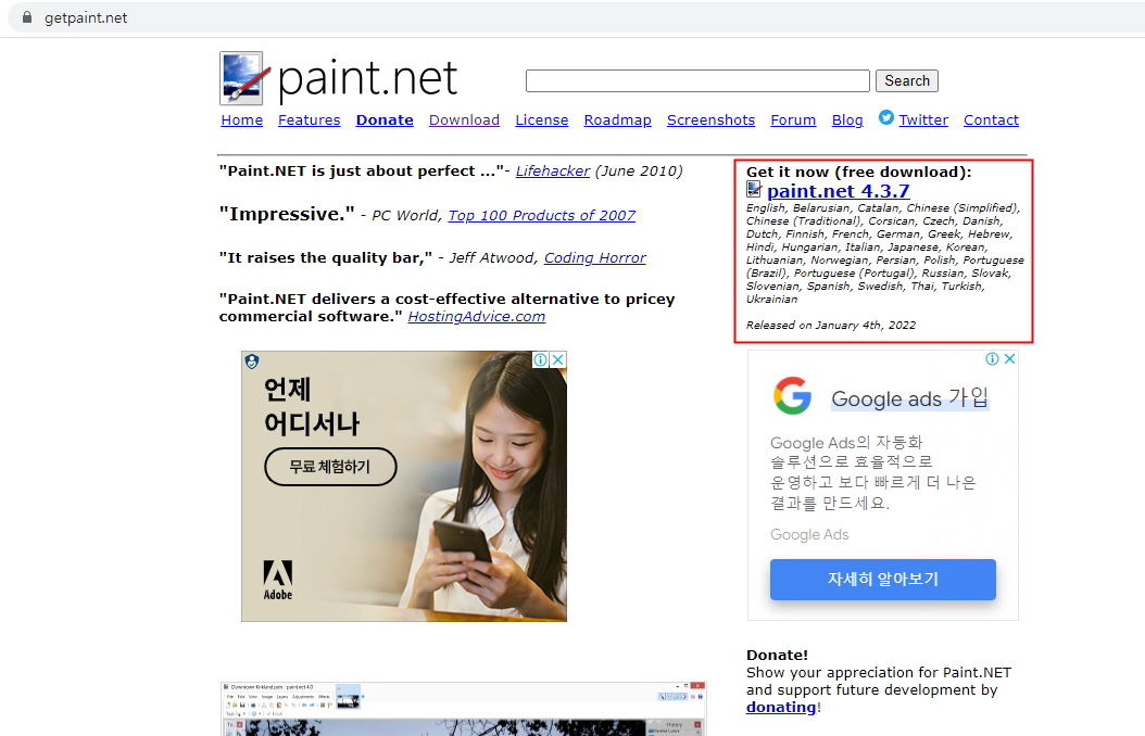 페인트닷넷 홈페이지 다운로드
