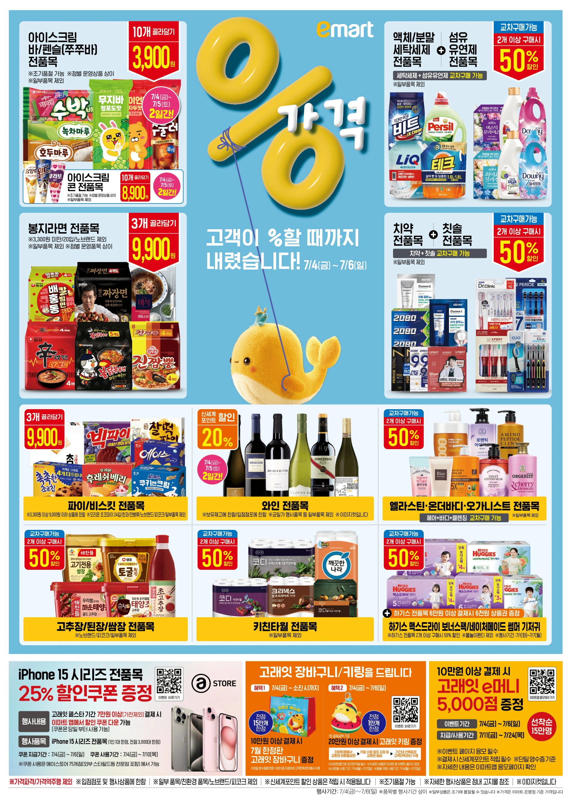 이마트-고래잇-페스타-세일