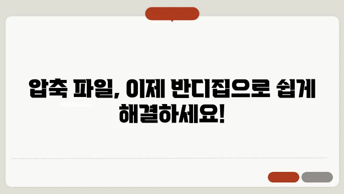 반디집 다운로드