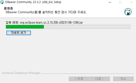 DBeaver Community 설치 진행