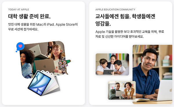 애플 교육할인