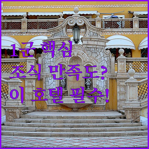 호찌민 1군 인기 호텔 5곳 조식 수..