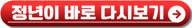 정년이 출연진