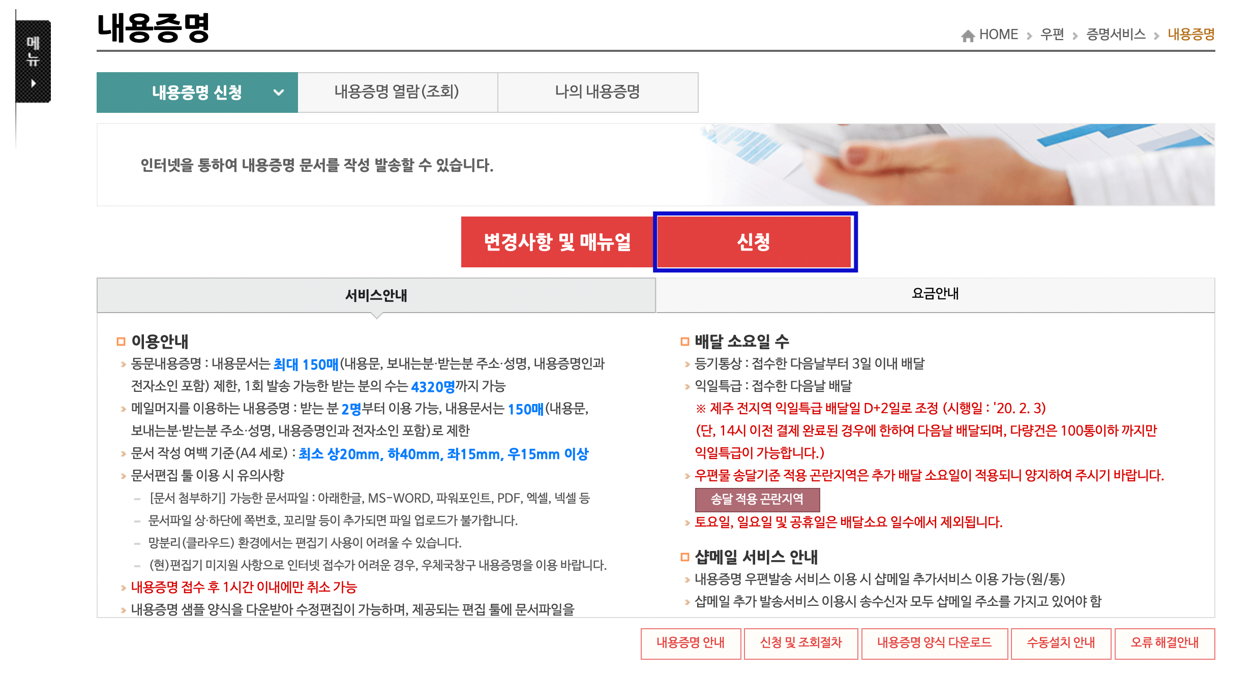 인터넷 우체국 내용증명 보내는 방법 순서 캡쳐 화면