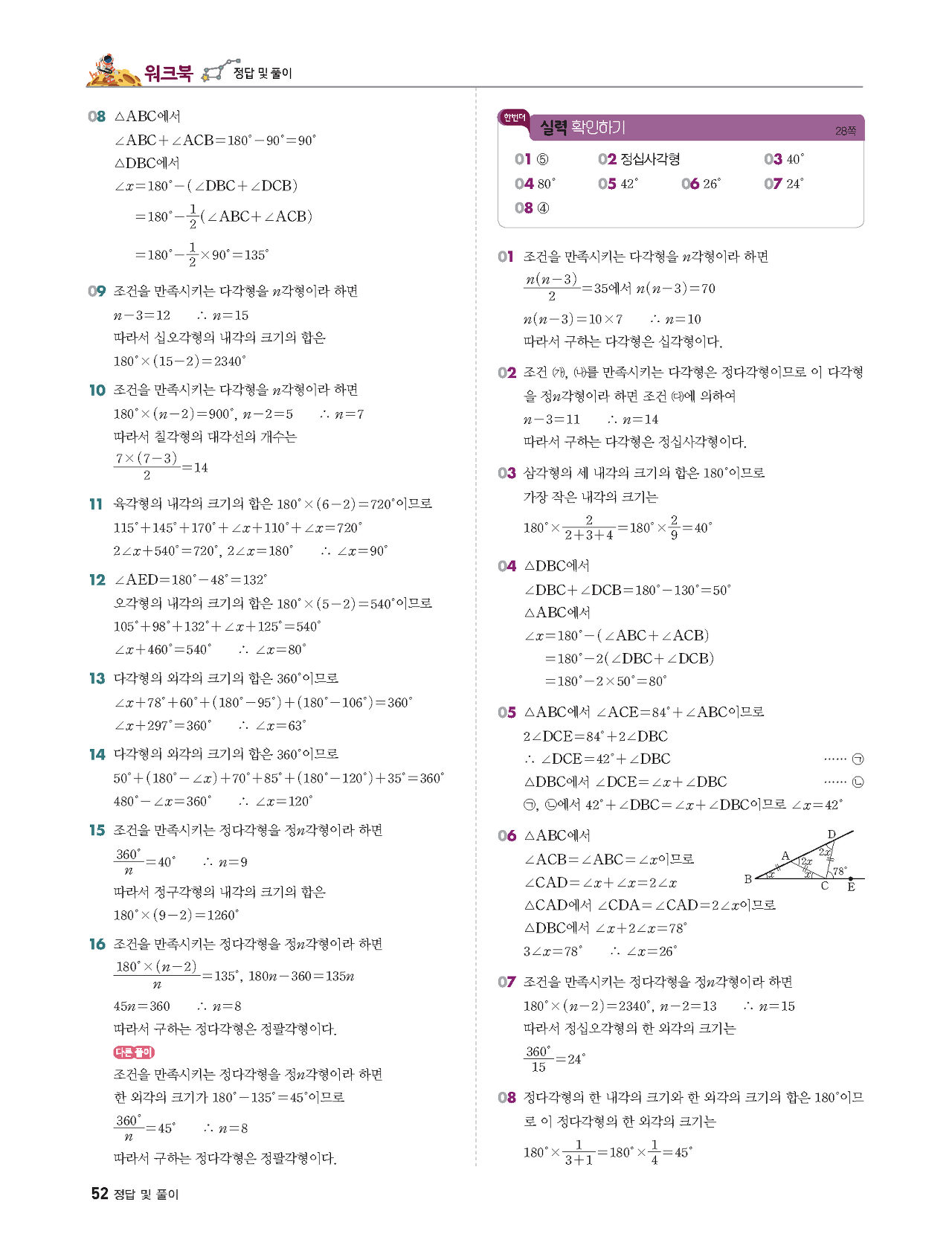 빨리이해하는수학1-2답지