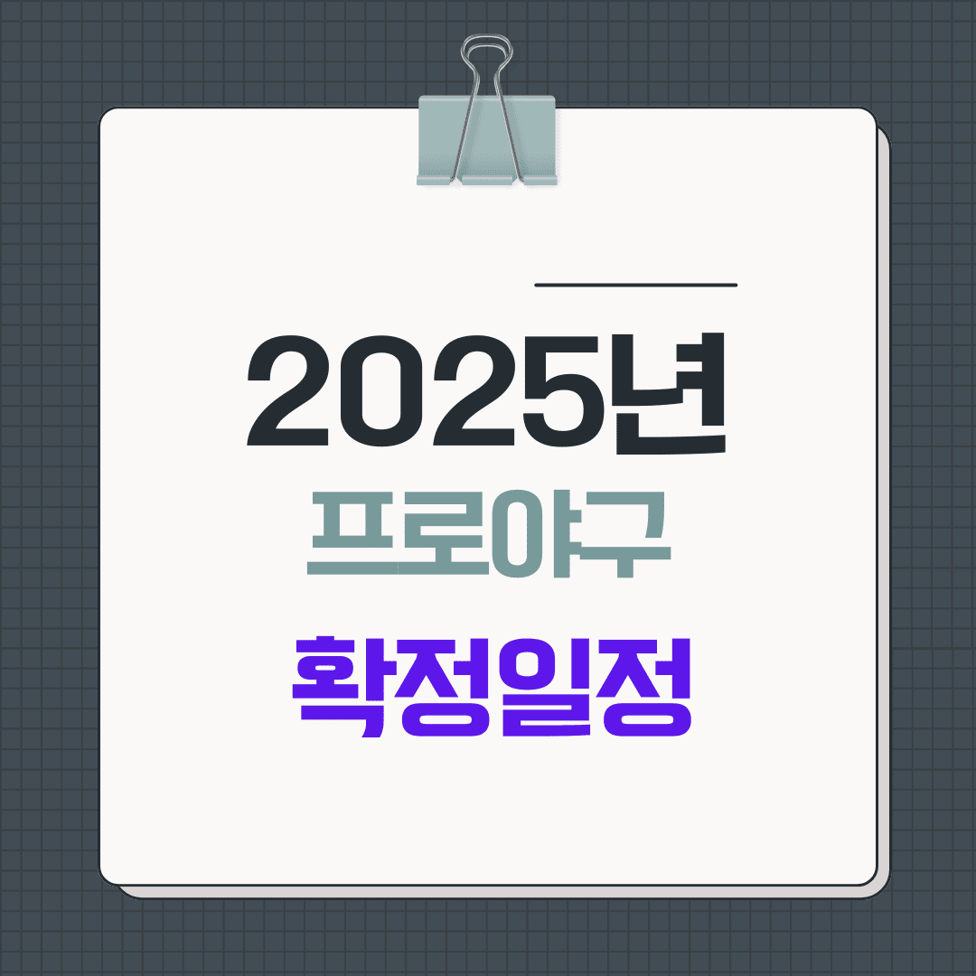 시범경기 일정
