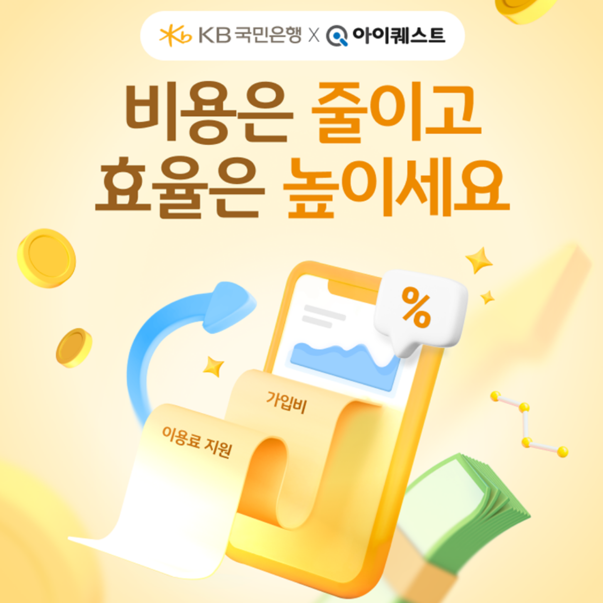 아이퀘스트X바로ERP 이벤트｜급여 이체하면 이용료 5개월 무료