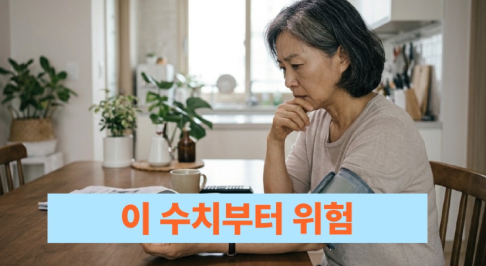 혈압 확인 멈춤
