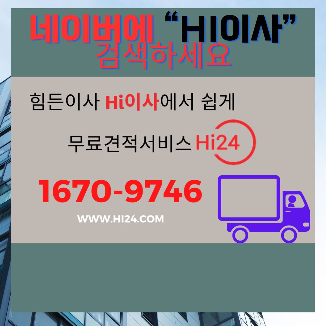 사당동 아파트포장이사