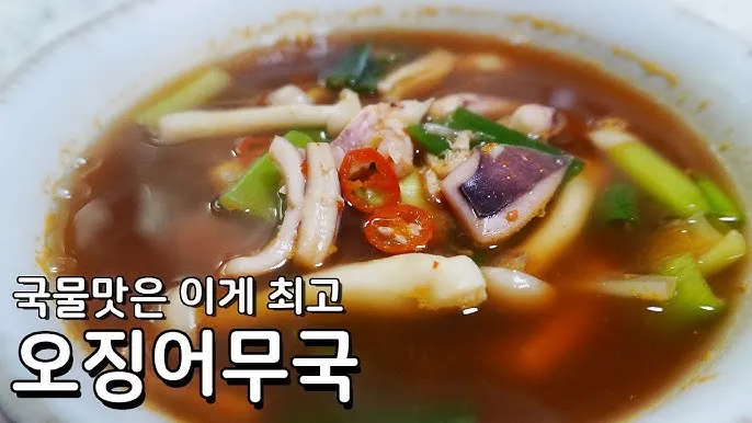 오징어 무국 끓이는 방법 황금레시피_8