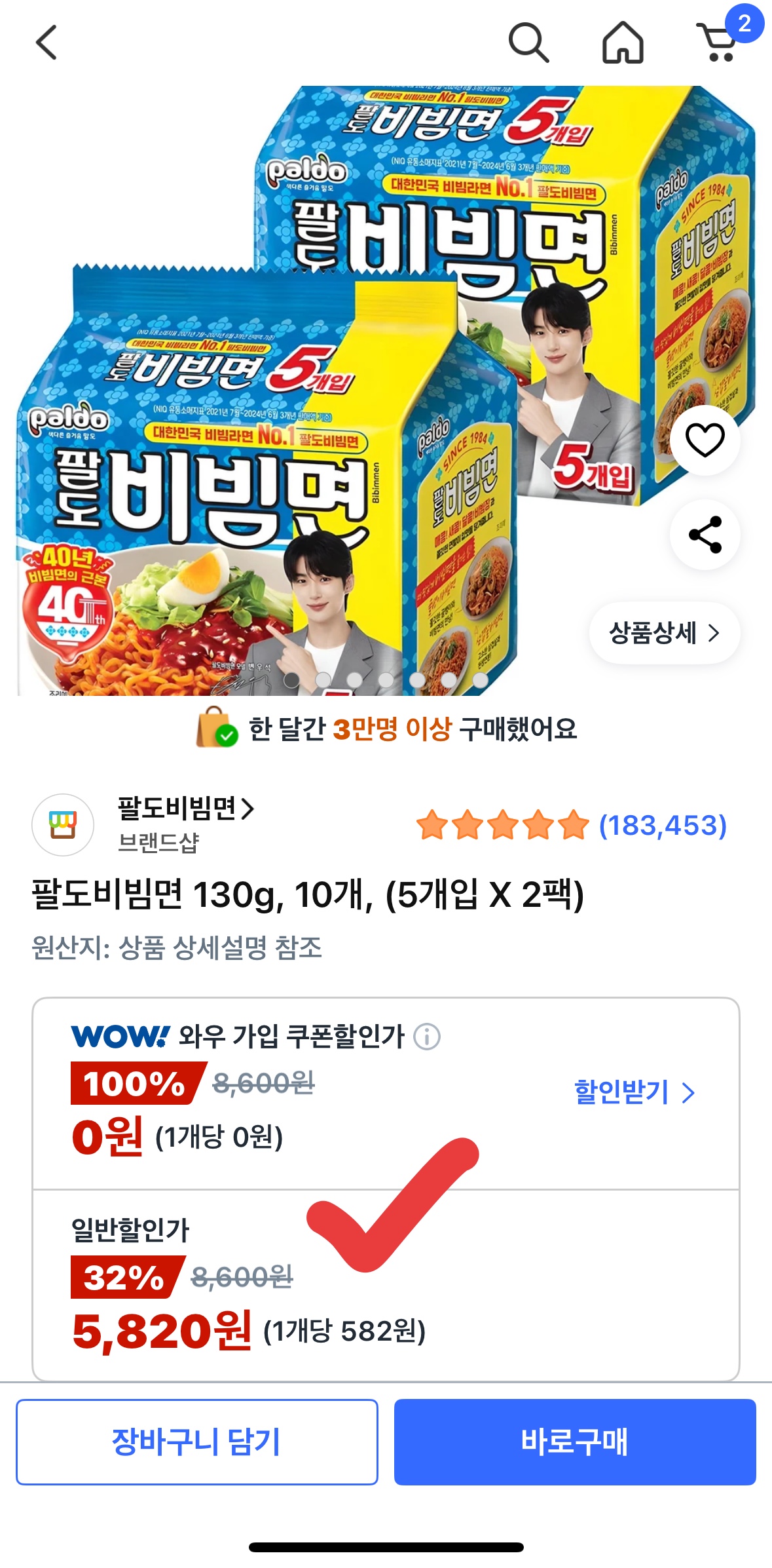 팔도 비빔면 10개 5천원대 역대급 핫딜 등장 (와우회원)