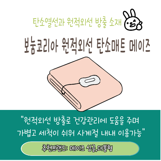 겨울 탄소매트 추천